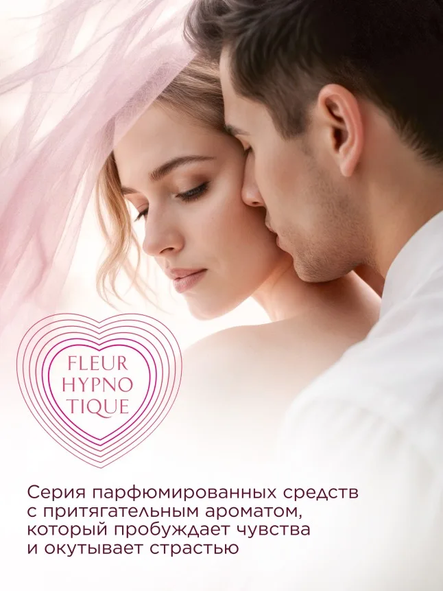 Парфюмированный гель для интимной гигиены для чувствительной кожи Fleur Hypnotique
