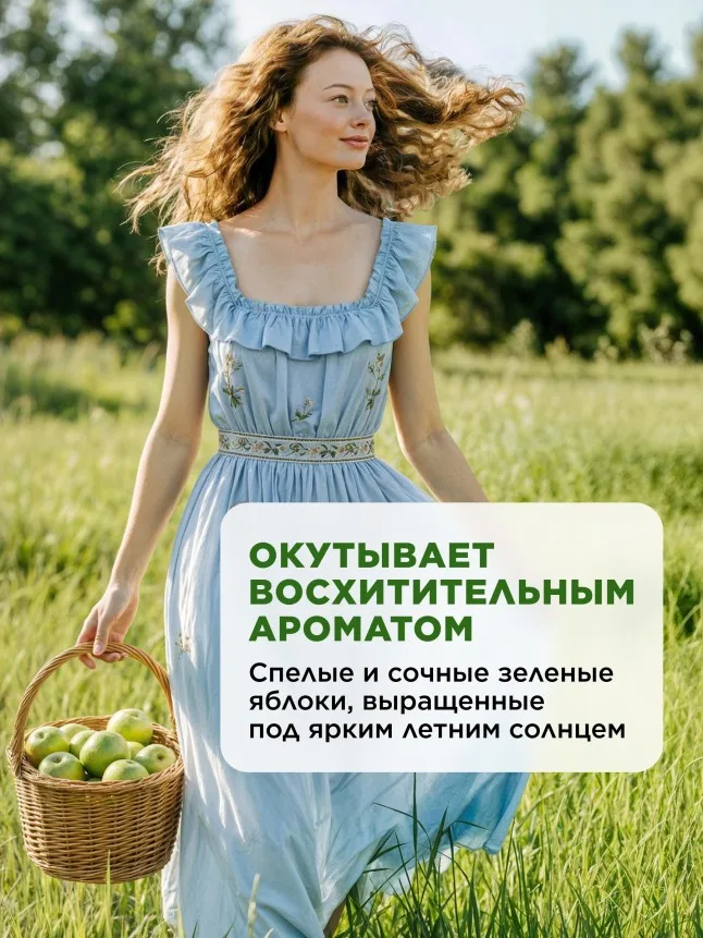 Яблочный гель для душа