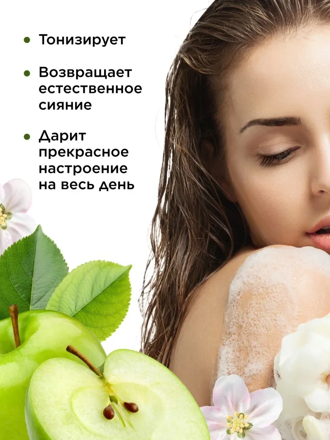 Яблочный гель для душа