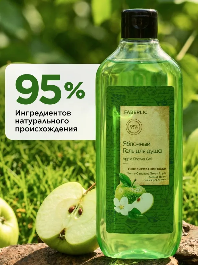 Яблочный гель для душа