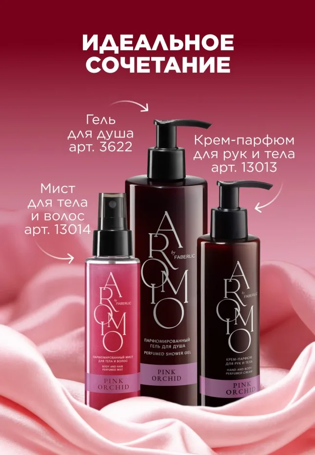 Парфюмированное жидкое мыло Pink Orchid