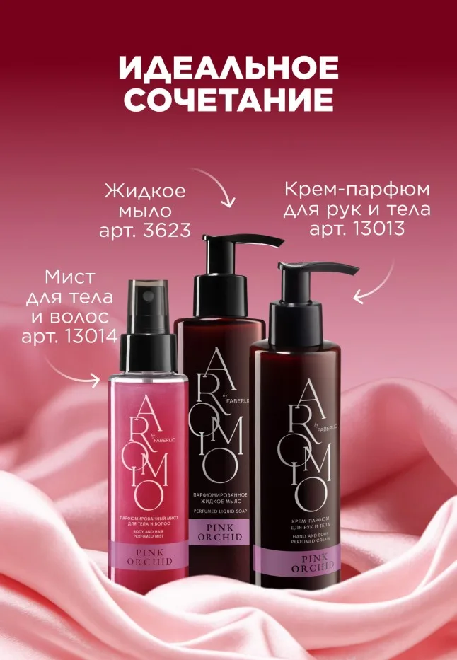 Парфюмированное гель-масло для душа Pink Orchid