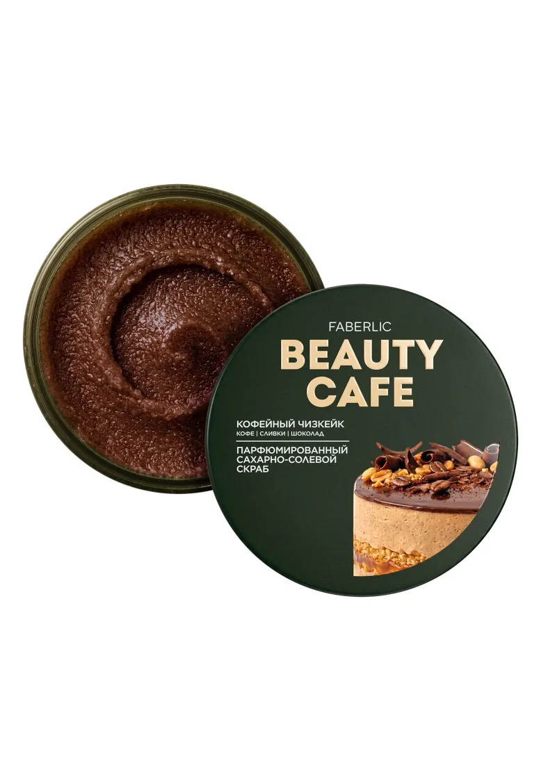 Парфюмированный сахарно-солевой скраб для тела «Кофейный чизкейк» Beauty Cafe