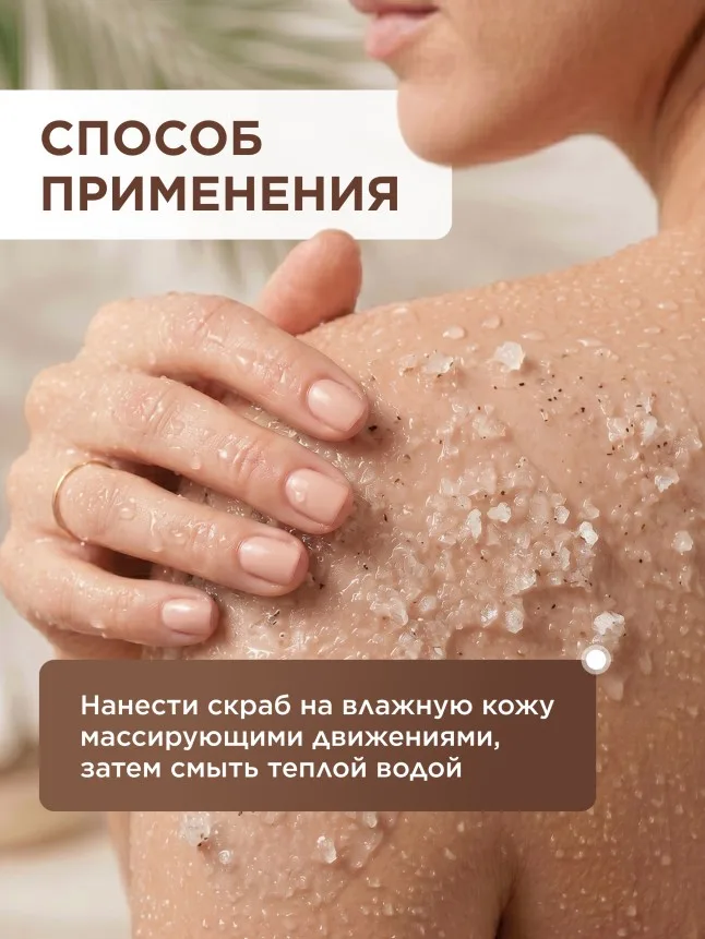 Солевой скраб для тела Coco Rituals