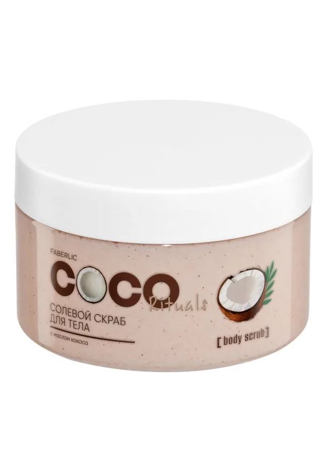 Солевой скраб для тела Coco Rituals