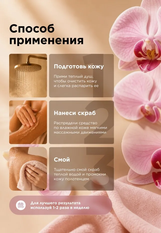 Парфюмированный солевой скраб для тела Pink Orchid