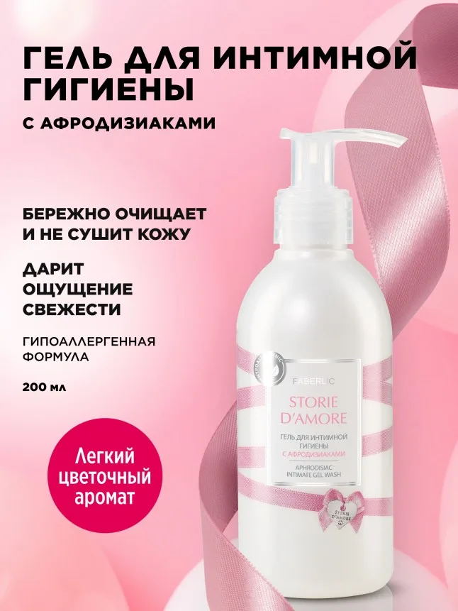 Гель для интимной гигиены Storie d'Amore