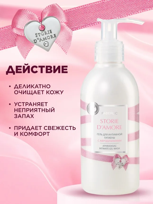 Гель для интимной гигиены Storie d'Amore
