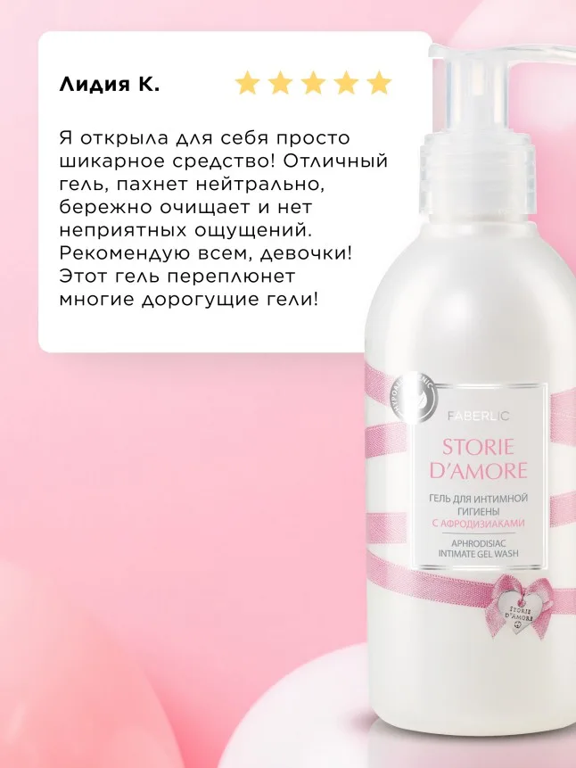 Гель для интимной гигиены Storie d'Amore