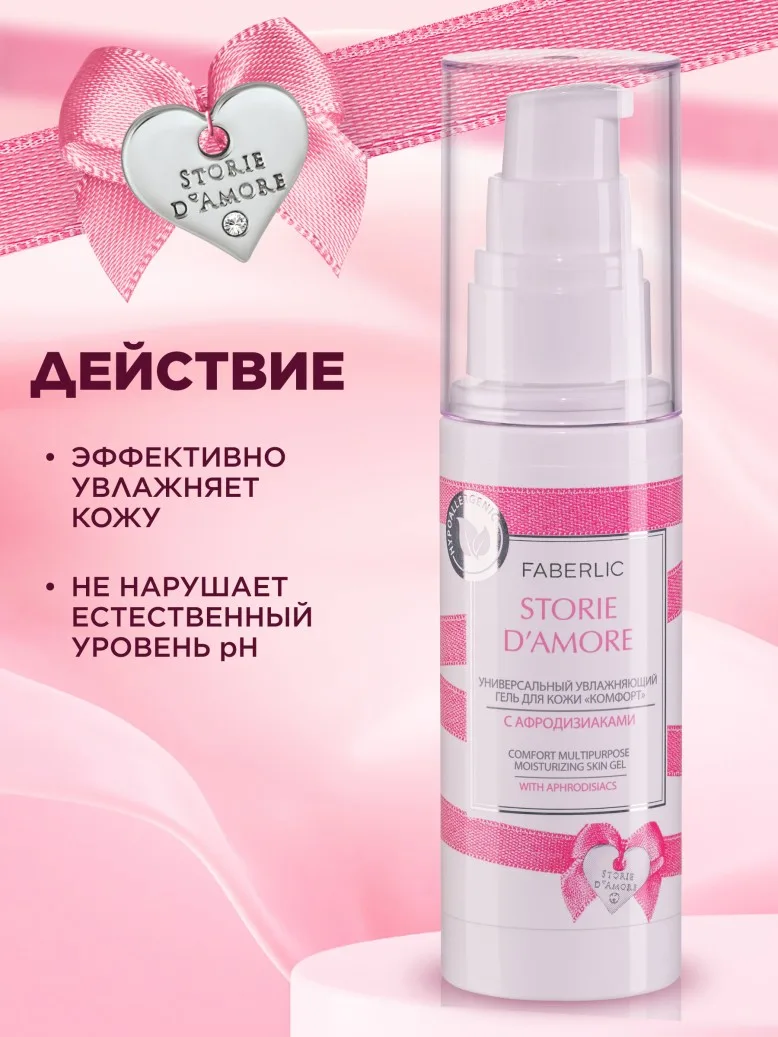 Универсальный увлажняющий гель для кожи «Комфорт» Storie D’Amore