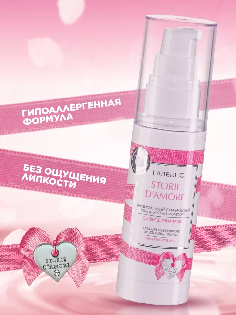 Универсальный увлажняющий гель для кожи «Комфорт» Storie D’Amore