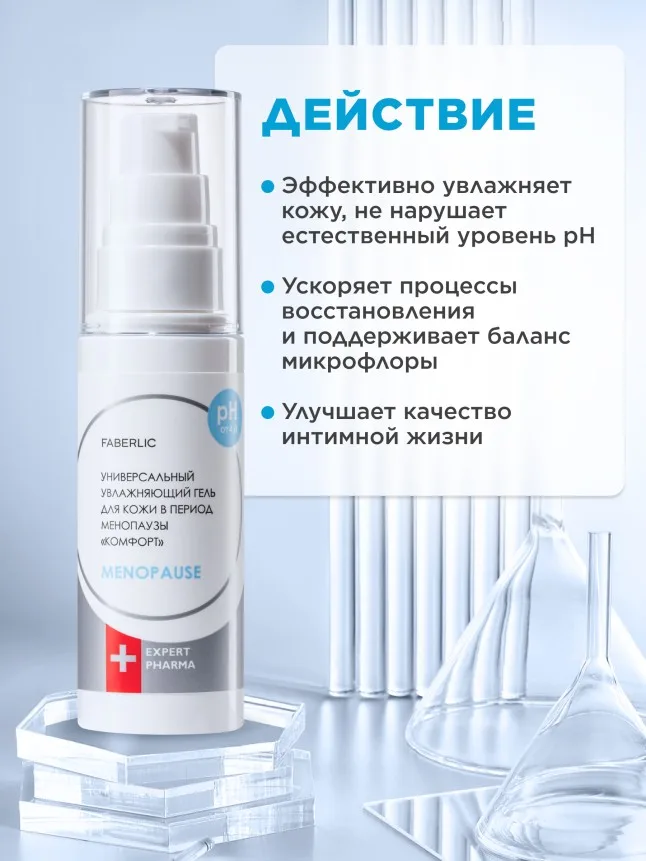 Универсальный увлажняющий гель для кожи в период менопаузы «Комфорт» Expert Pharma