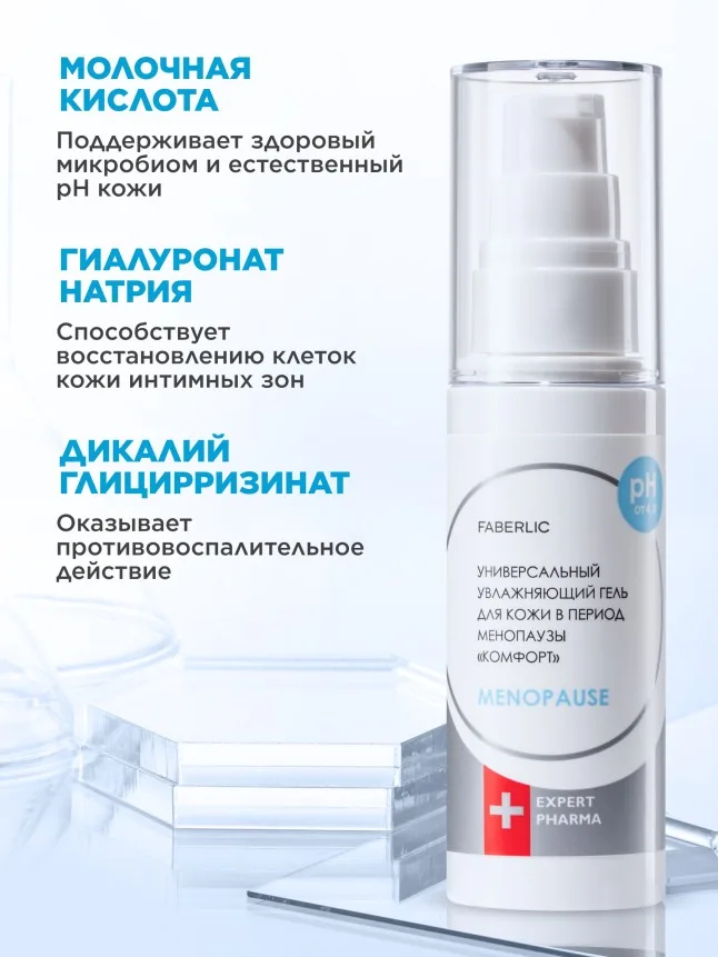 Универсальный увлажняющий гель для кожи в период менопаузы «Комфорт» Expert Pharma