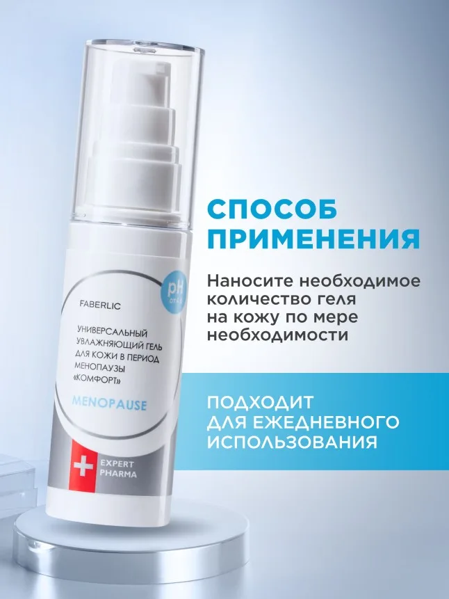 Универсальный увлажняющий гель для кожи в период менопаузы «Комфорт» Expert Pharma