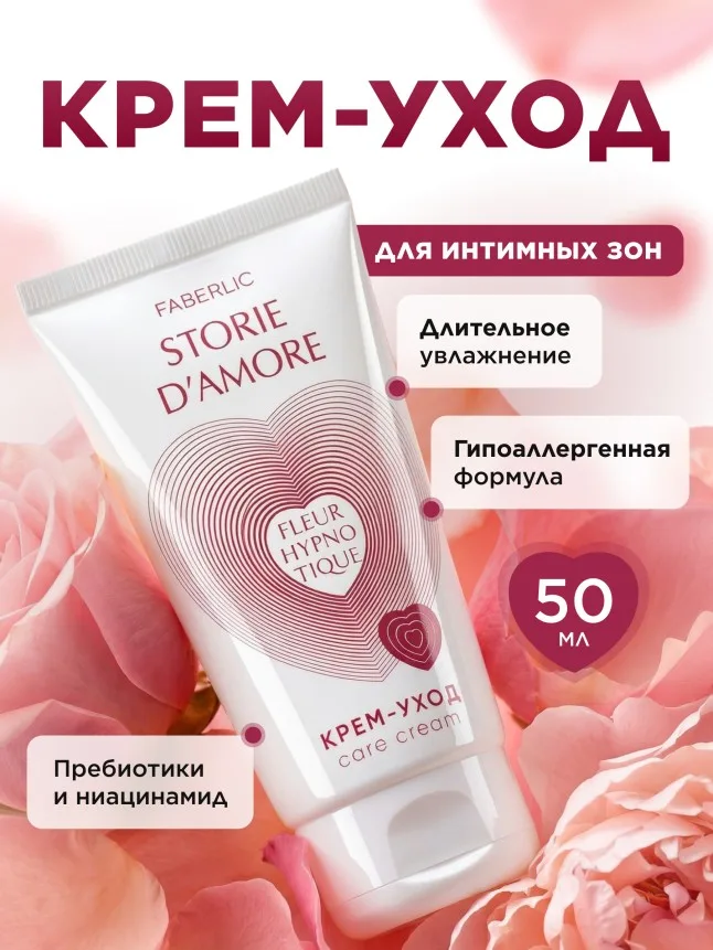 Крем-уход для интимных зон Fleur Hypnotique