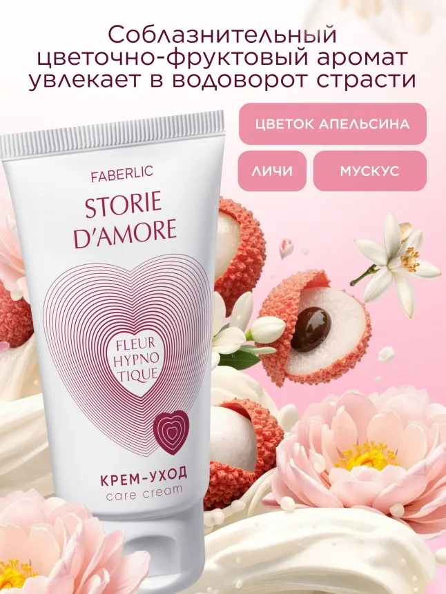 Крем-уход для интимных зон Fleur Hypnotique
