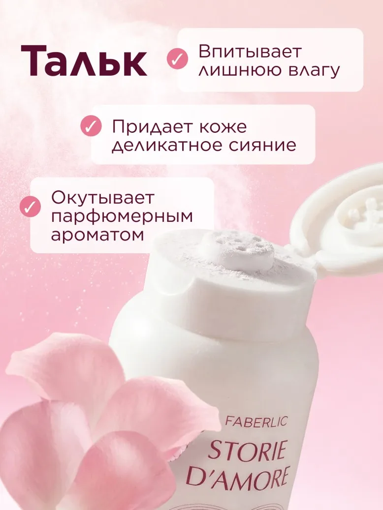Парфюмированный тальк для тела Fleur Hypnotique