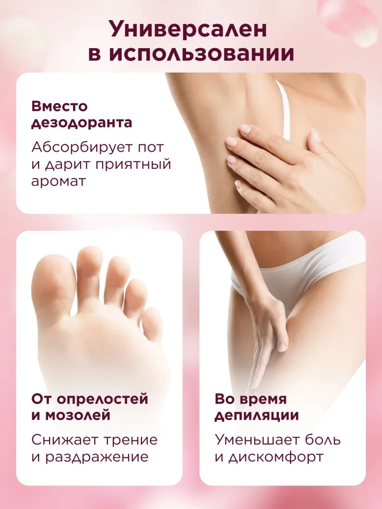 Парфюмированный тальк для тела Fleur Hypnotique