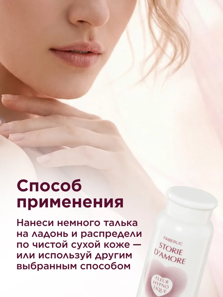 Парфюмированный тальк для тела Fleur Hypnotique
