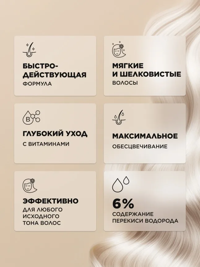 Интенсивный осветлитель для волос
