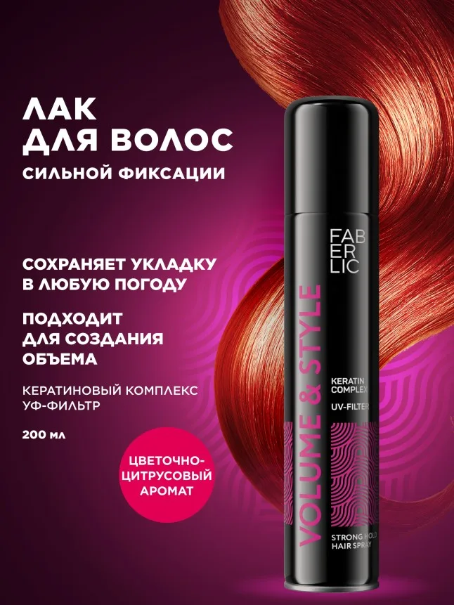 Лак для волос сильной фиксации Volume & Style