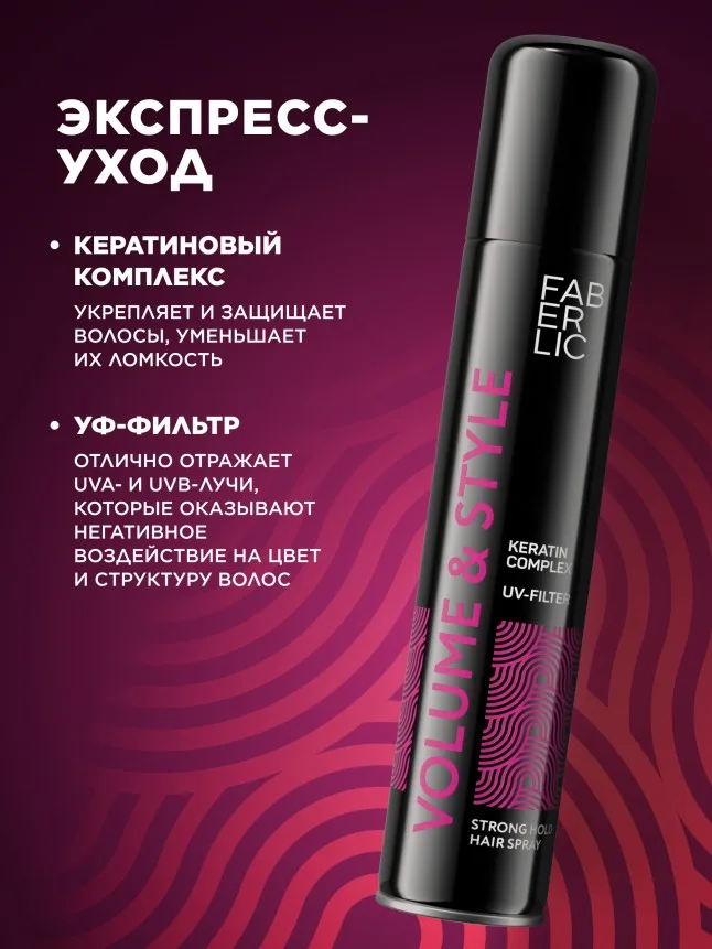 Лак для волос сильной фиксации Volume & Style
