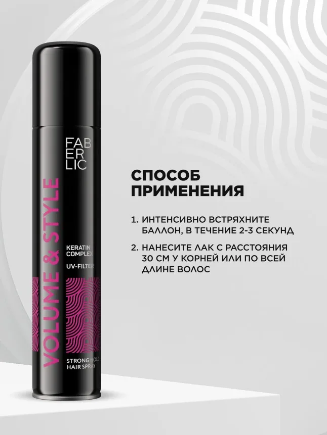 Лак для волос сильной фиксации Volume & Style