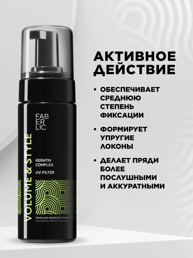Пенка для объемной укладки волос Volume & Style