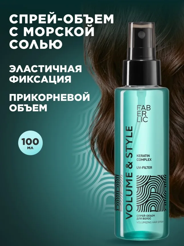 Спрей-объем для волос c морской солью Volume & Style