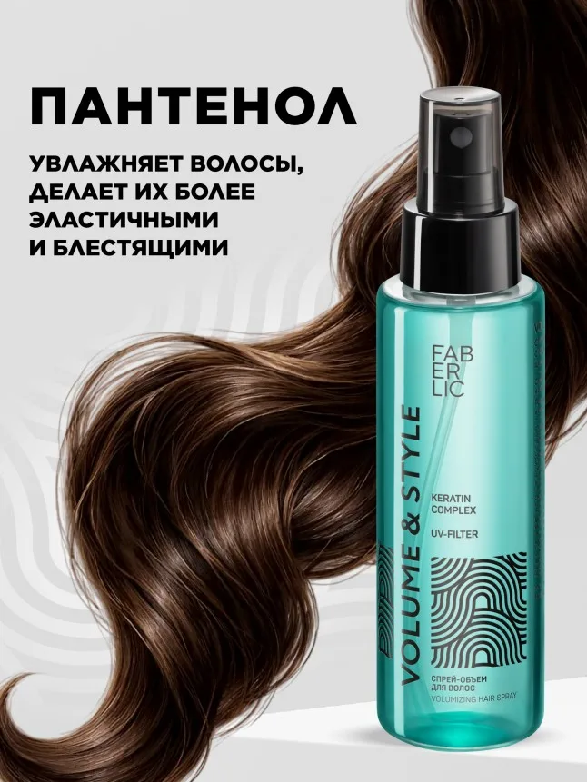 Спрей-объем для волос c морской солью Volume & Style