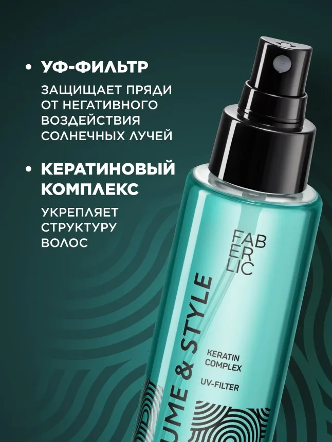 Спрей-объем для волос c морской солью Volume & Style