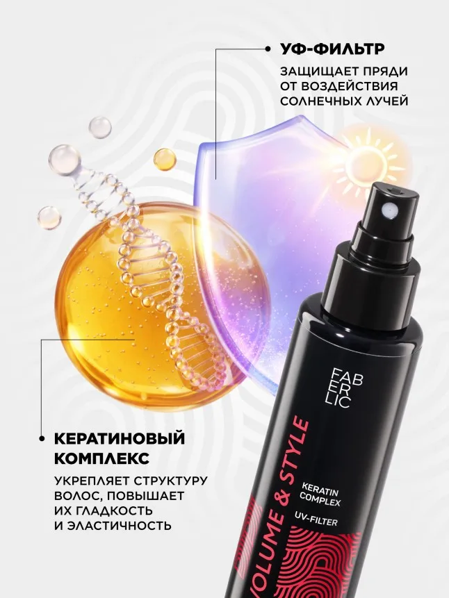 Спрей для укладки с термозащитой Volume & Style