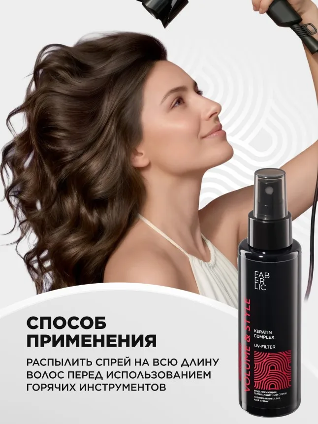 Спрей для укладки с термозащитой Volume & Style