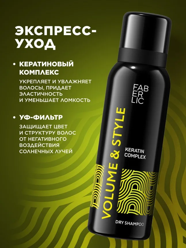 Сухой шампунь для волос Volume & Style