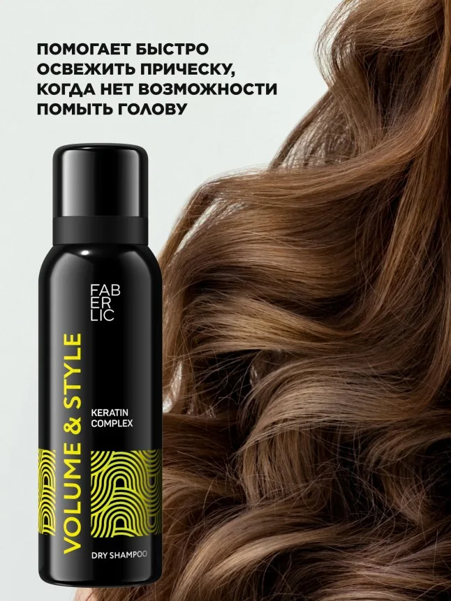 Сухой шампунь для волос Volume & Style