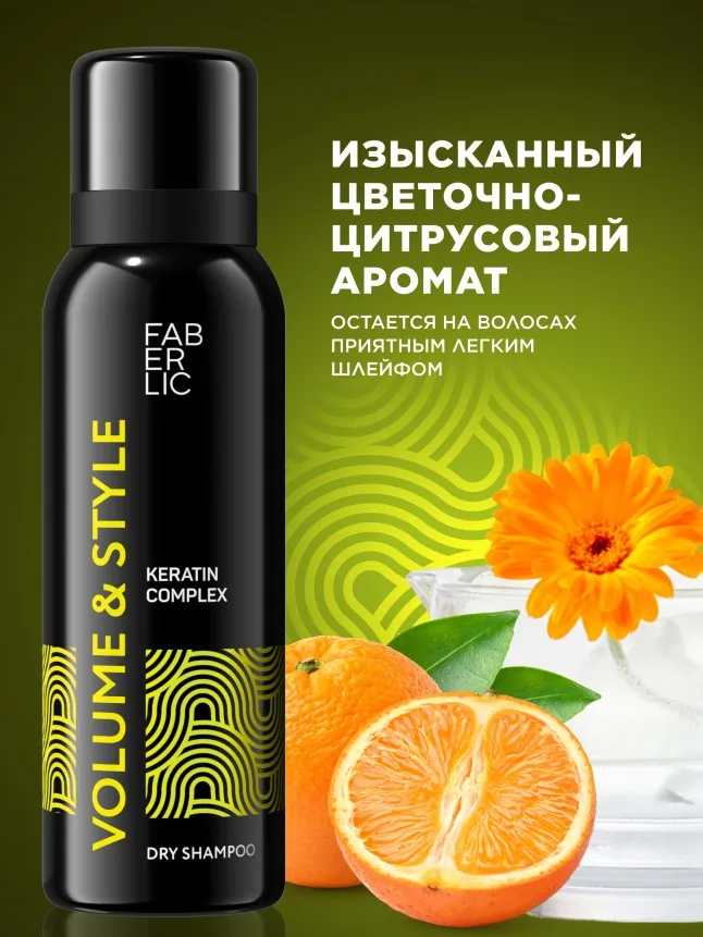 Сухой шампунь для волос Volume & Style