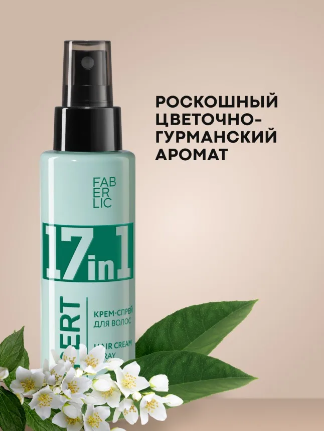 Крем-спрей для волос 17 в 1 Expert Hair