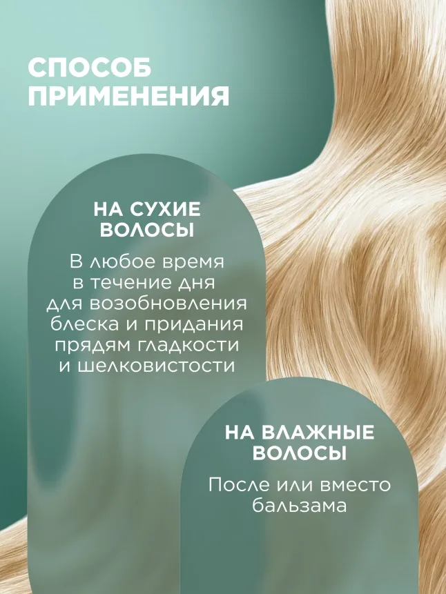 Двухфазный спрей для волос «Восстановление и увлажнение» Salon Care