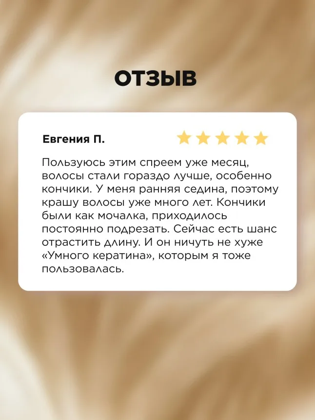 Двухфазный спрей для волос «Восстановление и увлажнение» Salon Care