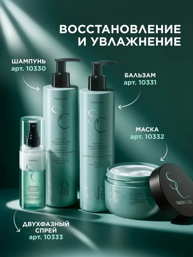 Двухфазный спрей для волос «Восстановление и увлажнение» Salon Care