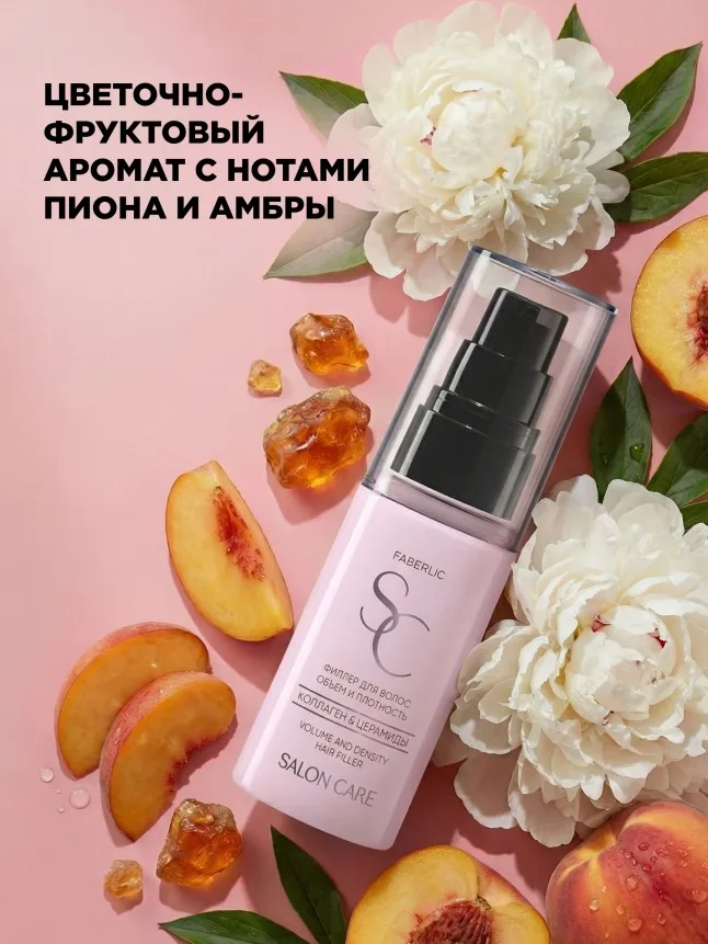 Филлер для волос «Объем и плотность» Salon Care