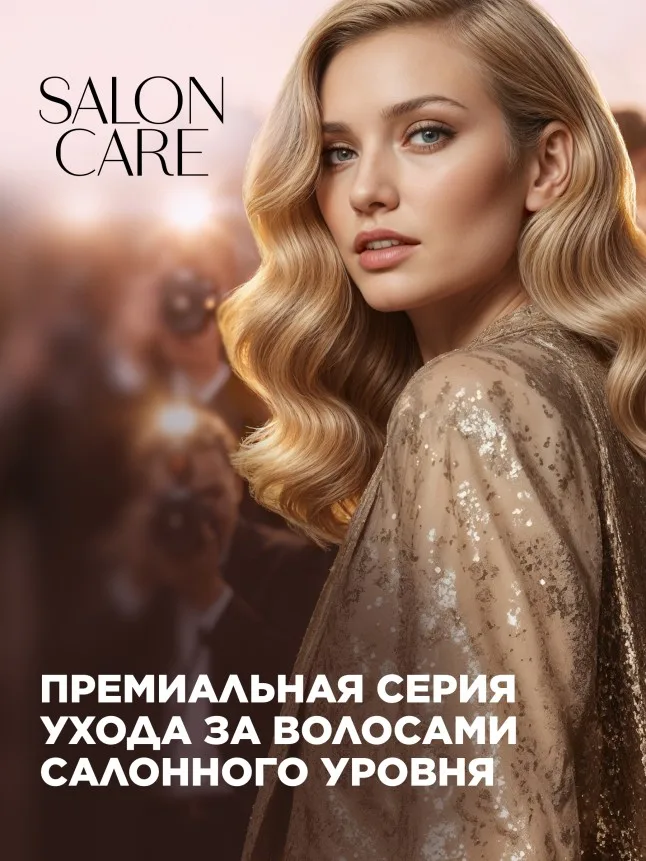 Масло для волос «Укрепление и питание» Salon Care