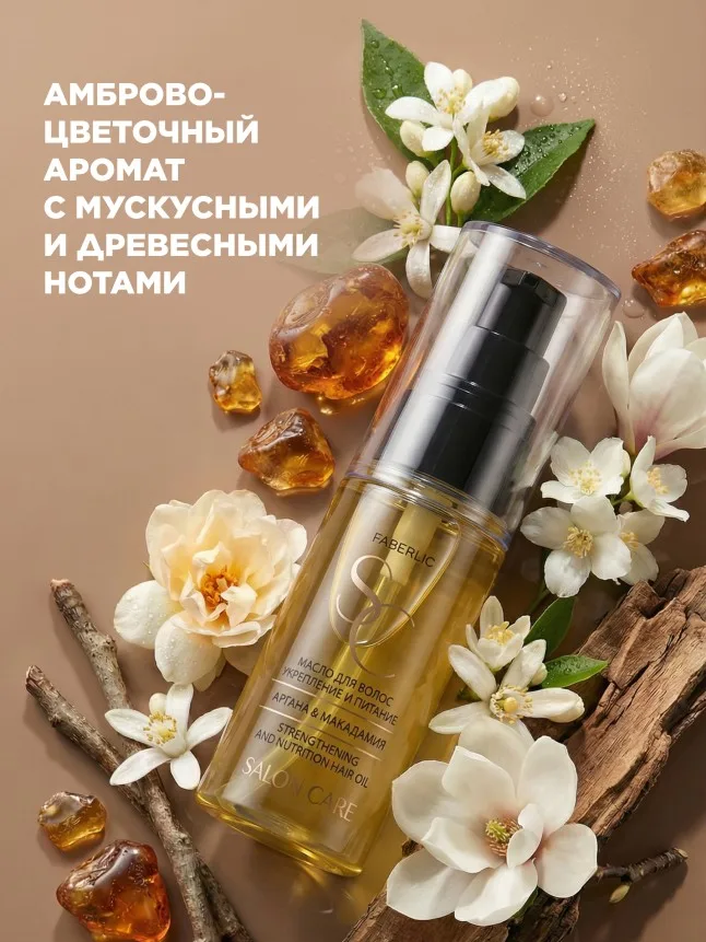 Масло для волос «Укрепление и питание» Salon Care