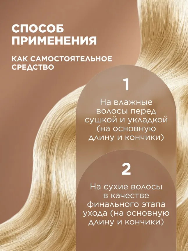 Масло для волос «Укрепление и питание» Salon Care