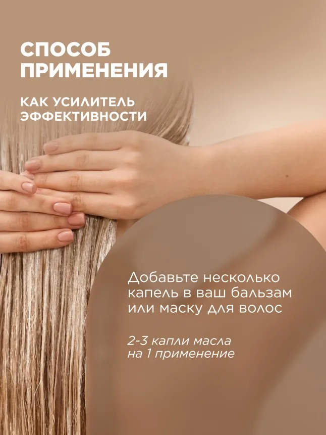 Масло для волос «Укрепление и питание» Salon Care