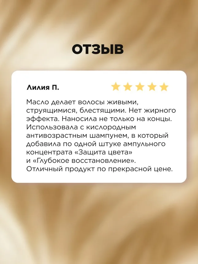 Масло для волос «Укрепление и питание» Salon Care