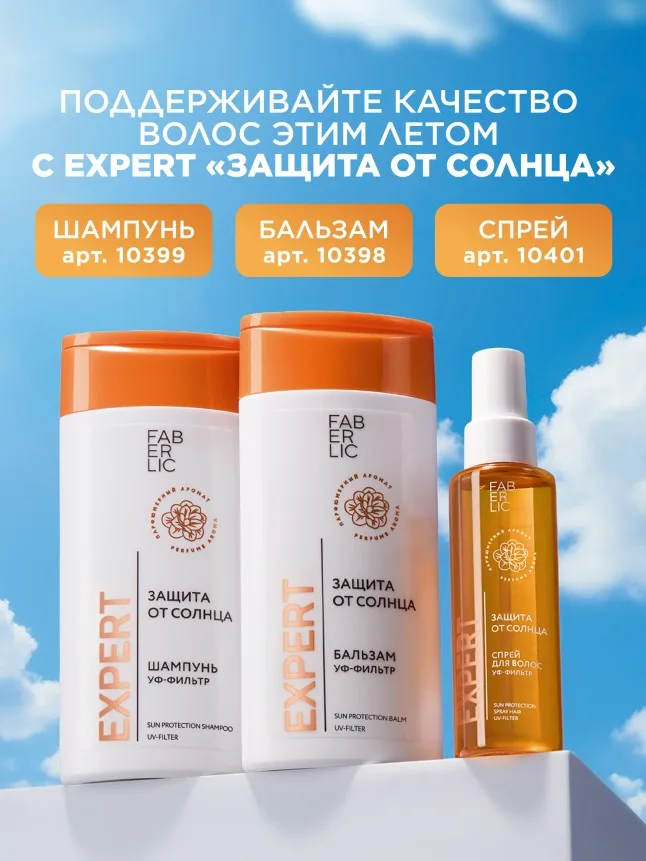 Спрей для волос «Защита от солнца» Expert