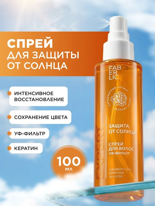 Спрей для волос «Защита от солнца» Expert