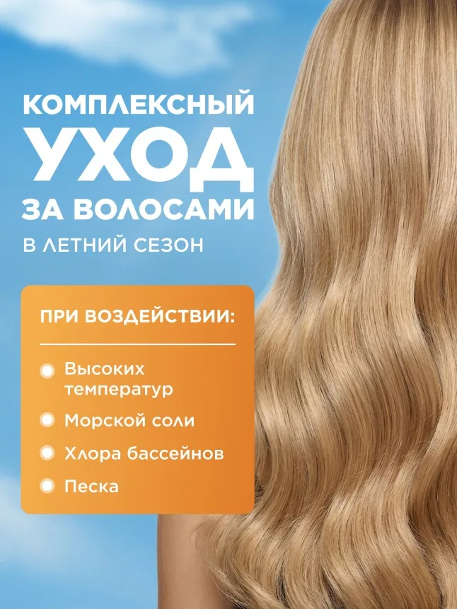 Спрей для волос «Защита от солнца» Expert