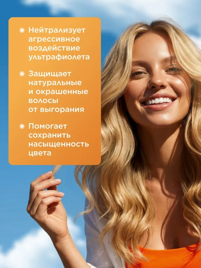 Спрей для волос «Защита от солнца» Expert